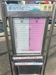 「中田町」バス停留所