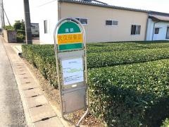 「大久保東原」バス停留所