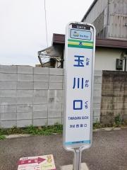 「玉川口」バス停留所