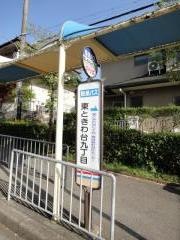 「東ときわ台九丁目」バス停留所