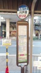 「ＪＲ芦屋」バス停留所