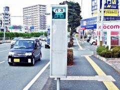 「南郷団地」バス停留所