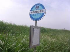 「桃田運動公園前」バス停留所