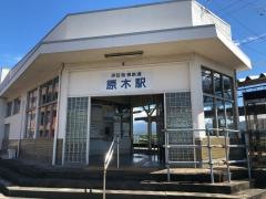 原木駅