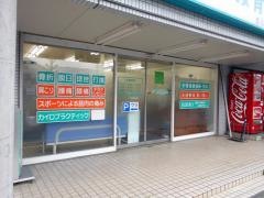 かすが接骨院