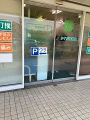 かすが接骨院