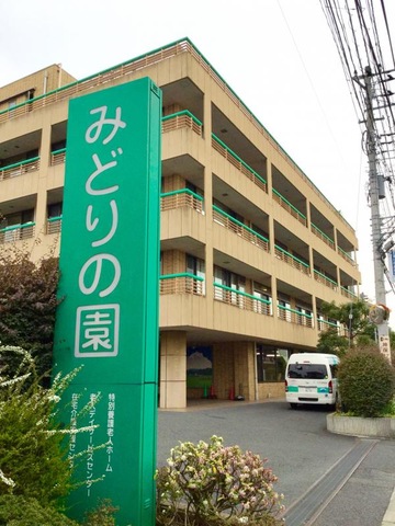 みどりの園 施設外観