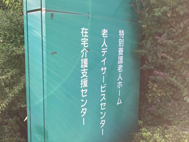 みどりの園 施設外観