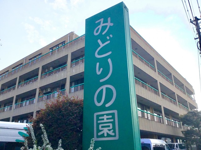 みどりの園 看板