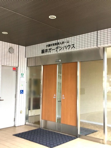 緑井ガーデンハウス