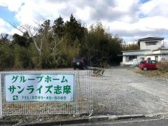 サンライズ志摩