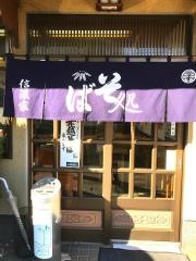 信濃家