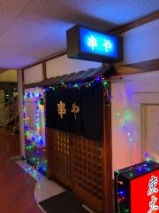 串や