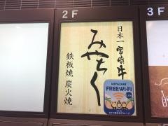 みちやく　博多店