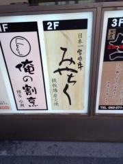 みちやく　博多店