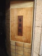 多気定