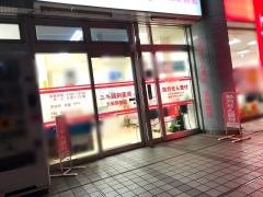 ユキ調剤薬局大船駅前店