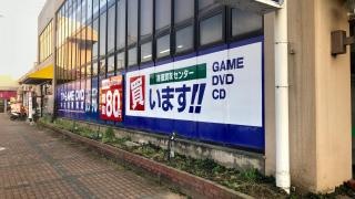 ゲオ姫路店