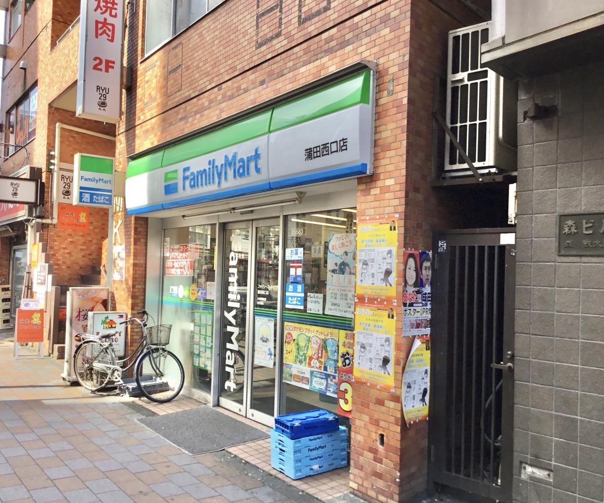 ファミリーマート　蒲田西口店