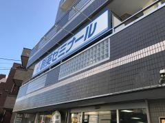 個別指導塾の創英ゼミナール　綱島校