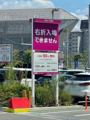 イオンタウン茨木太田