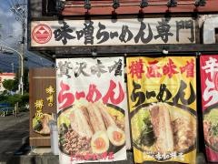 味噌の樽匠