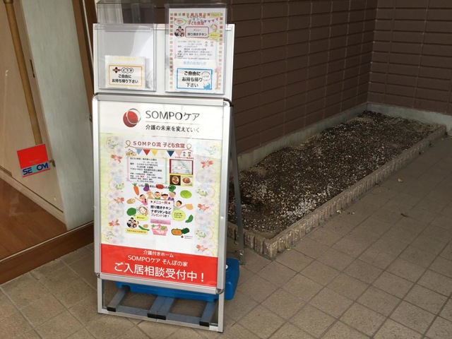 そんぽの家　大曽根 雰囲気