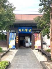 麺処諭吉　ひたちなか店