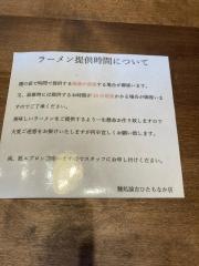 麺処諭吉　ひたちなか店