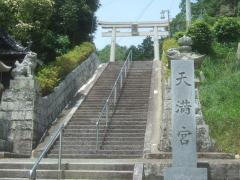畑天満宮