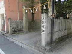三篠神社