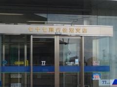 七十七銀行佐沼支店