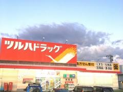 ツルハドラッグ　利府店