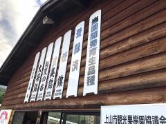 上山観光フルーツ園山形チェリーランド