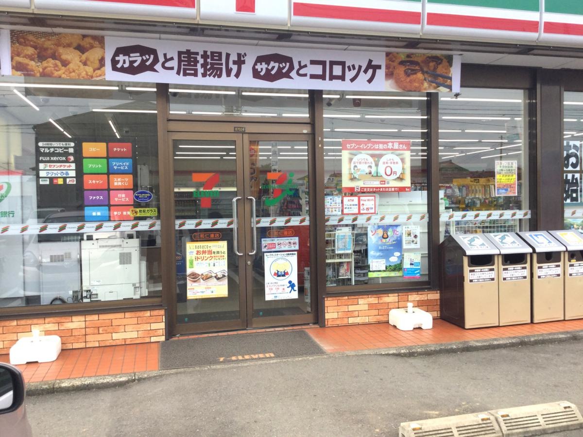 セブンイレブン三和仁連店