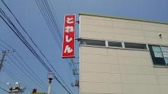 利根郡信用金庫子持支店