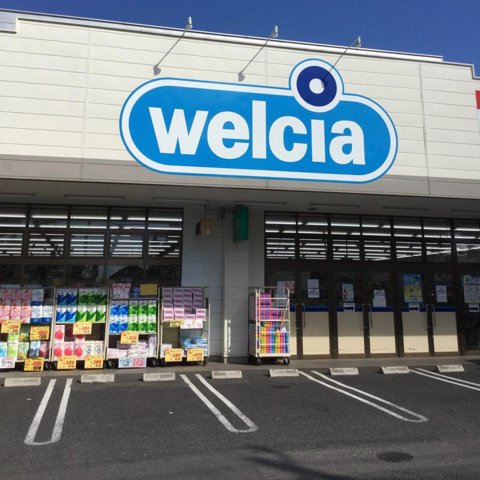 ここ から 近い ウエルシア