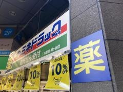 ミネドラッグ幡ヶ谷店