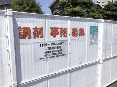 ウエルシア　葛飾奥戸店