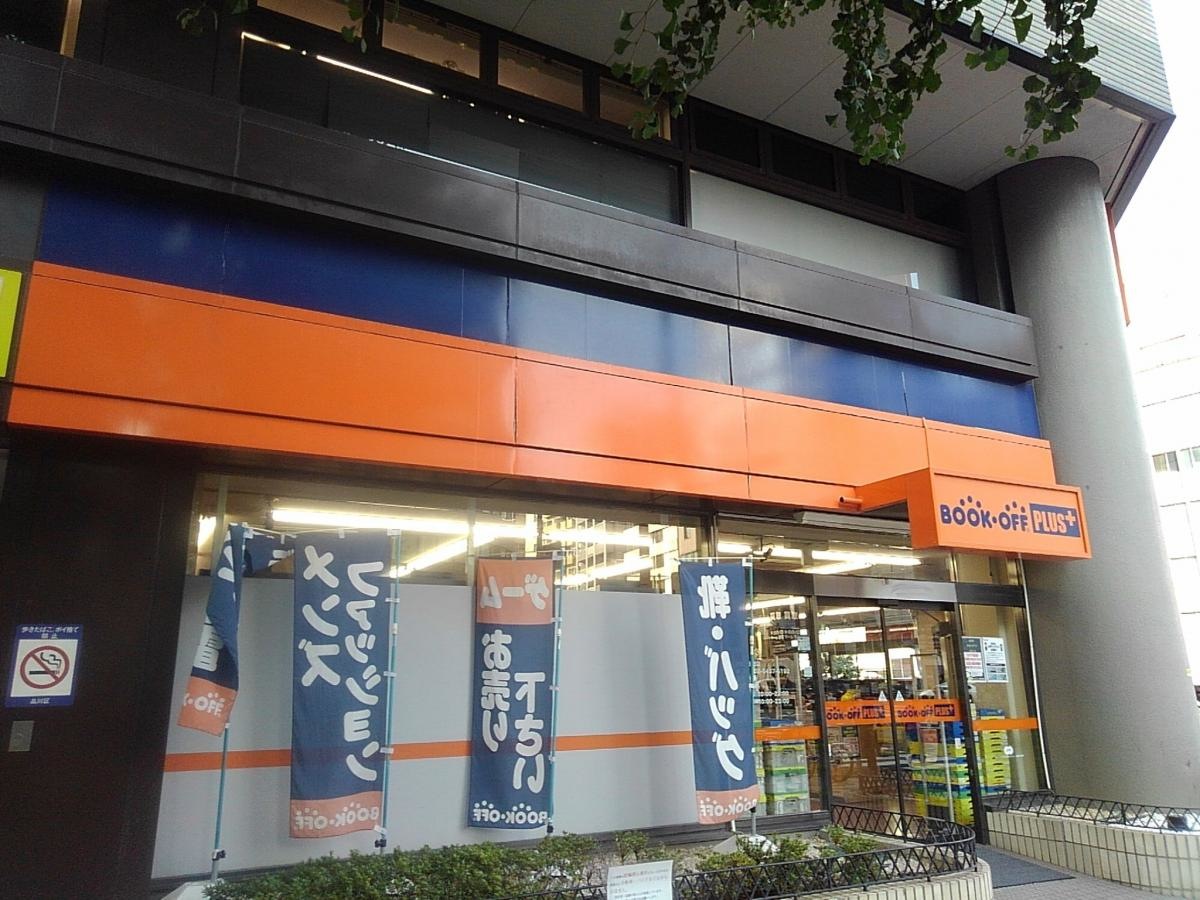 ブックオフ　西五反田店