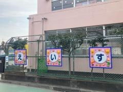 えいすう幼稚園