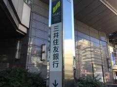 三井住友銀行横浜駅前支店