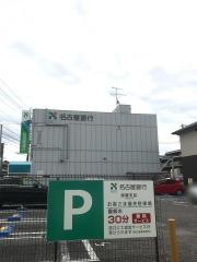 名古屋銀行師勝支店