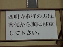 西明寺