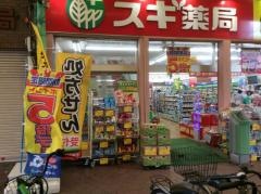 スギ薬局　蒲生店