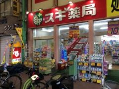 スギ薬局　蒲生店