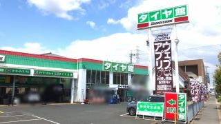 タイヤ館　生駒