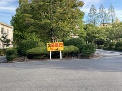 福岡教育大学附属久留米中学校