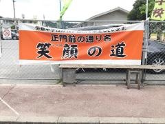 南城市立佐敷中学校