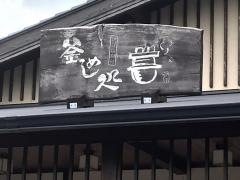 伊賀路